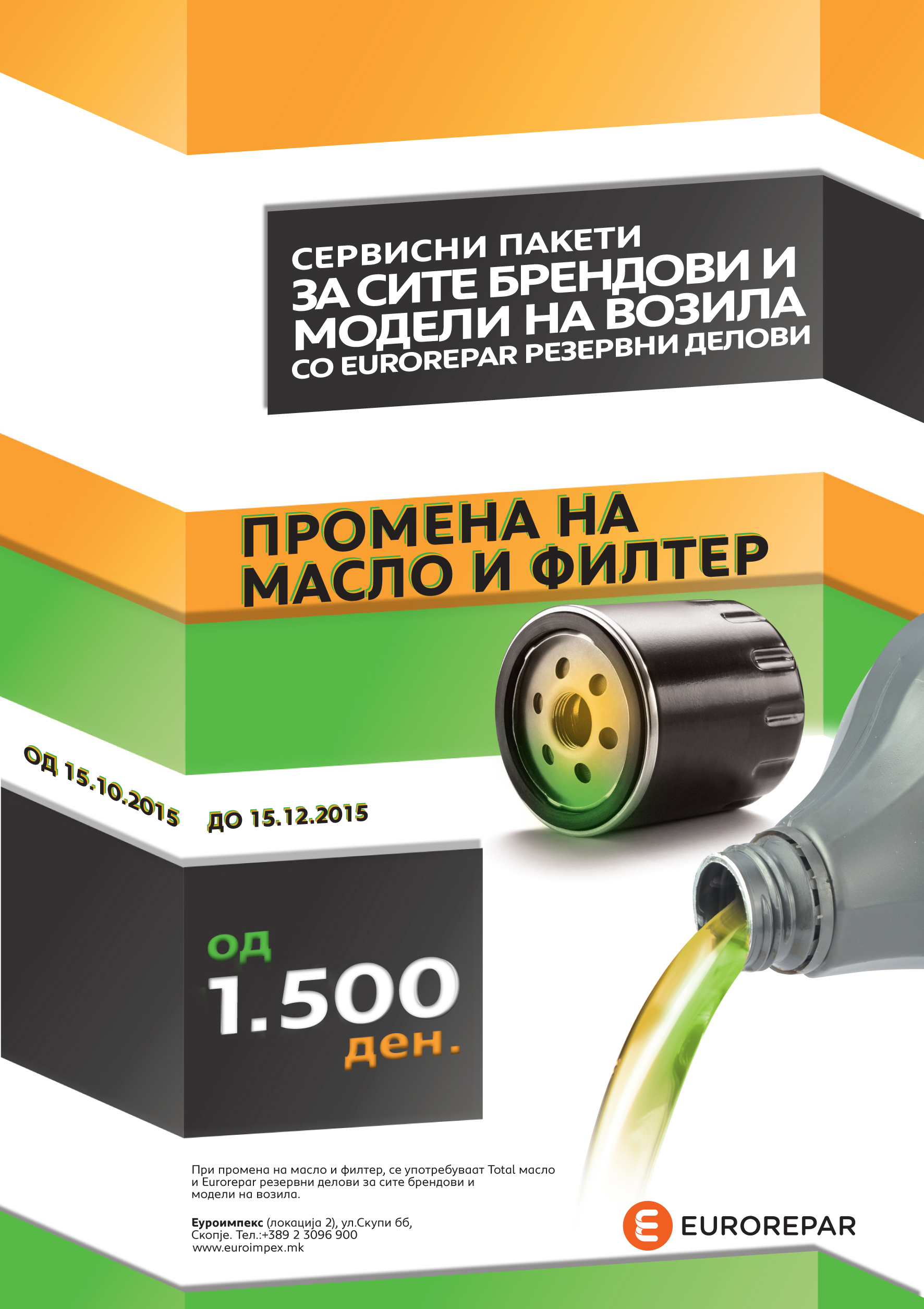 Антифриз eurorepar dsr 1л